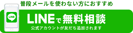 LINE無料